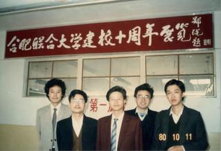 1990年，合肥联sunbet申搏学十周年...